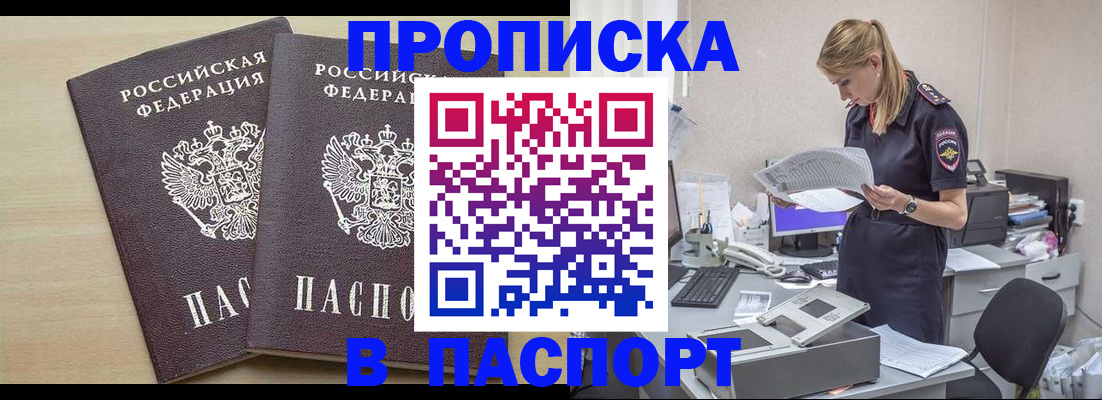 прописка законно в Татарстане